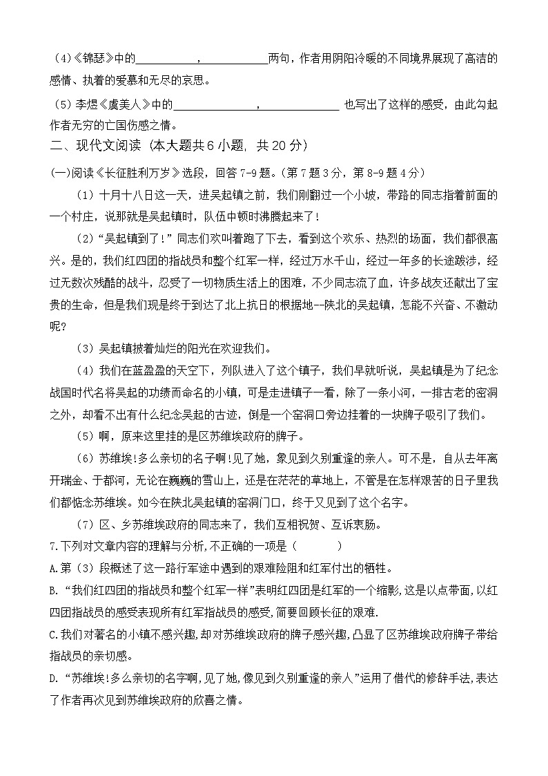 期中考试卷(一)【知识范围:1-4单元】-【中职专用】2024-2025学年高一语文基础下册期中模拟卷(高教版2023)02