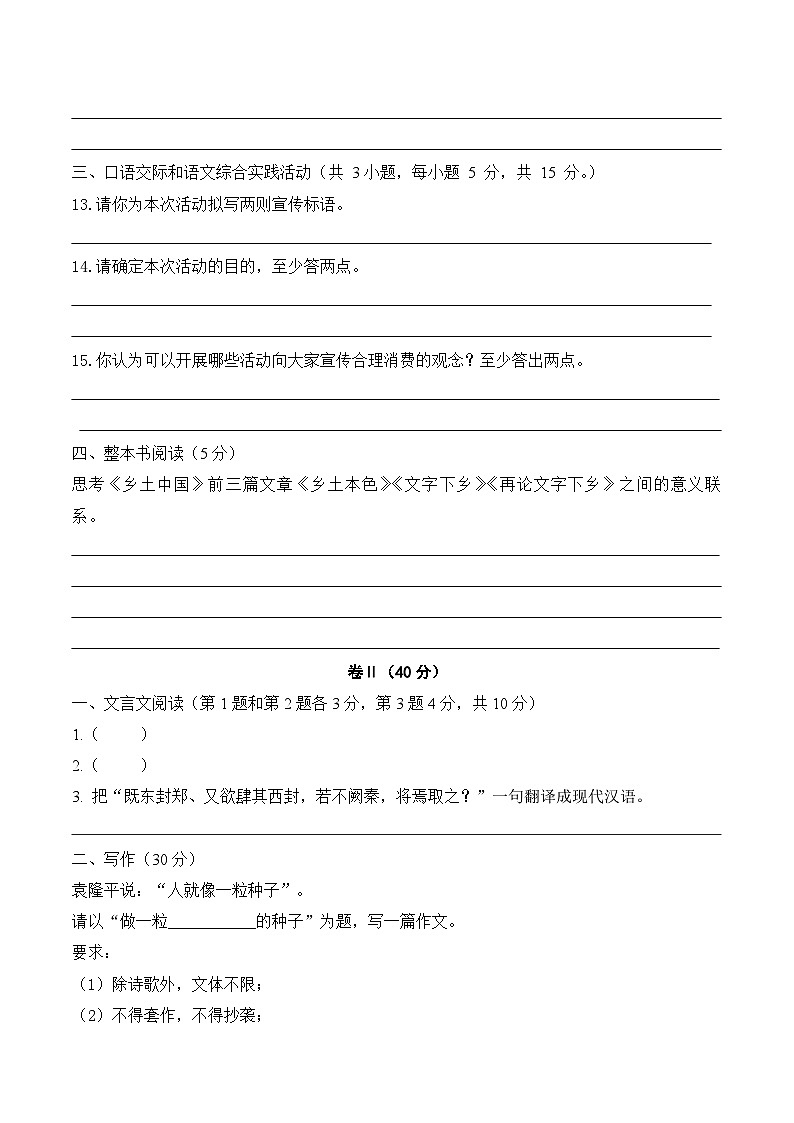期中考试卷(一)【知识范围:1-4单元】-【中职专用】2024-2025学年高一语文基础下册期中模拟卷(高教版2023)02