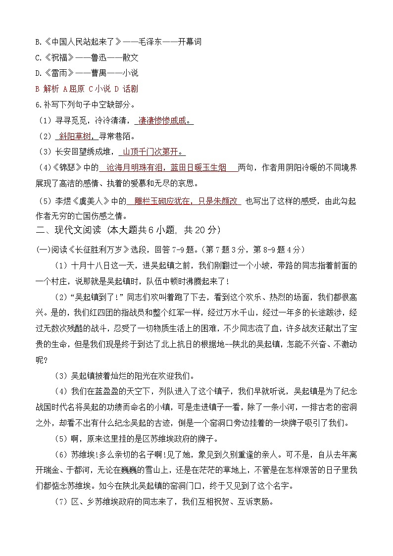 期中考试卷(一)【知识范围:1-4单元】-【中职专用】2024-2025学年高一语文基础下册期中模拟卷(高教版2023)02
