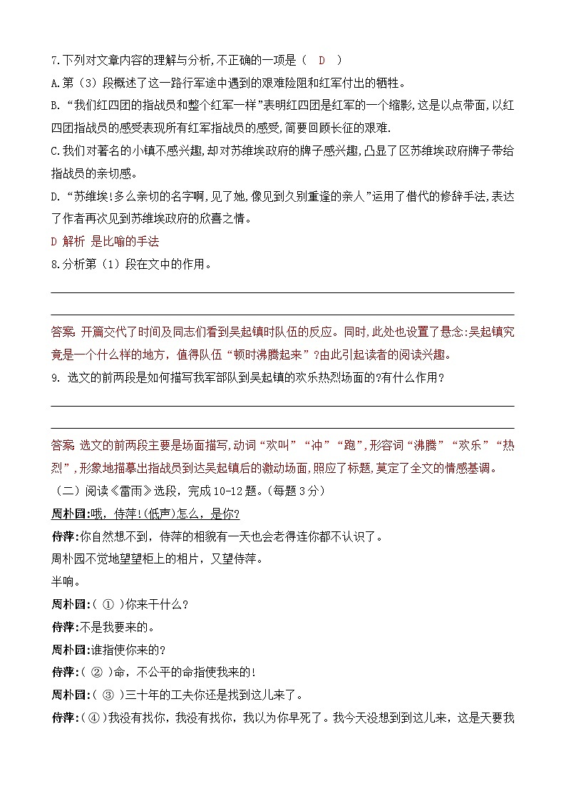 期中考试卷(一)【知识范围:1-4单元】-【中职专用】2024-2025学年高一语文基础下册期中模拟卷(高教版2023)03
