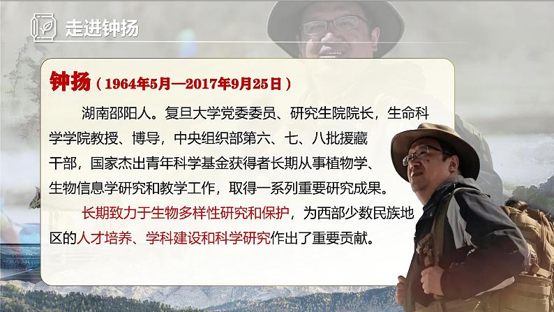《“探界者”钟杨》中职高二语文教与学同步 课件(高教版2023职业模块)03