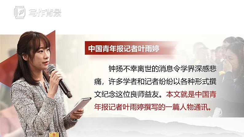 《“探界者”钟杨》中职高二语文教与学同步 课件(高教版2023职业模块)05