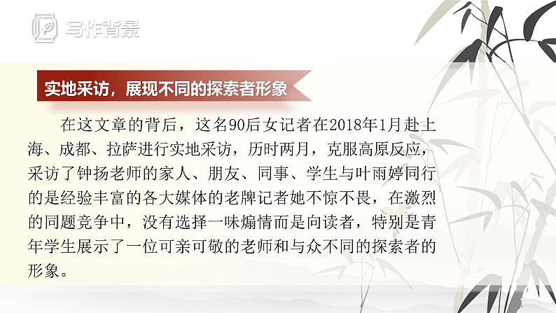 《“探界者”钟杨》中职高二语文教与学同步 课件(高教版2023职业模块)06