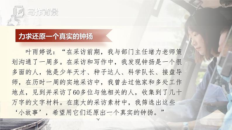 《“探界者”钟杨》中职高二语文教与学同步 课件(高教版2023职业模块)08