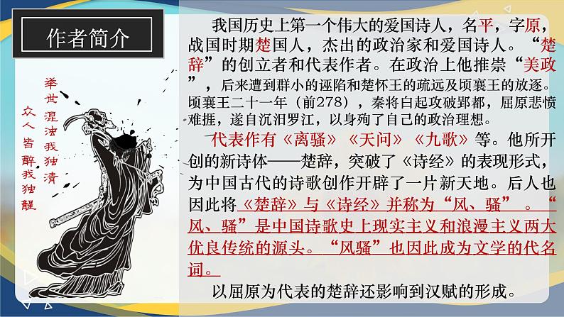 2.1《国殇(含朗读音频)》-2024-2025学年高一语文教与学同步精品课件(高教版2023·基础模块下册)02