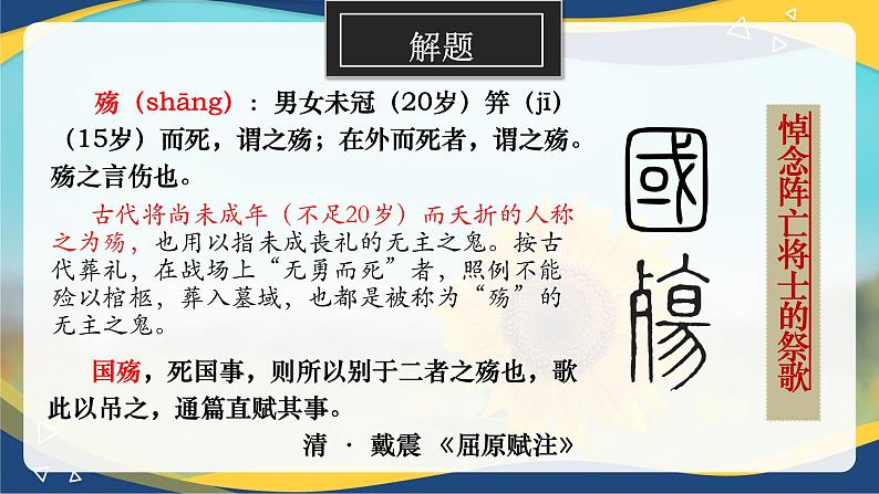 2.1《国殇(含朗读音频)》-2024-2025学年高一语文教与学同步精品课件(高教版2023·基础模块下册)03
