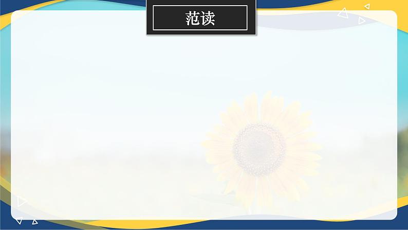 2.1《国殇(含朗读音频)》-2024-2025学年高一语文教与学同步精品课件(高教版2023·基础模块下册)06