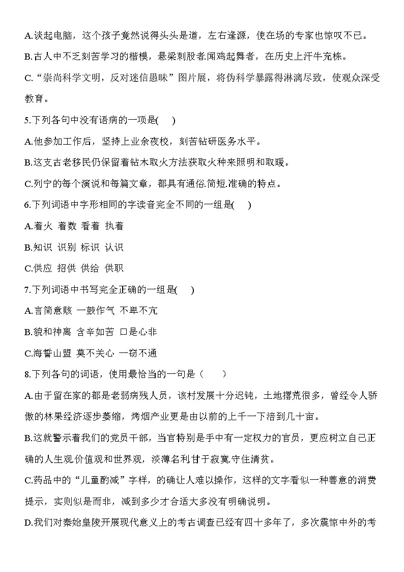 河源卷-备战2025年广东中职语文单招模拟卷(原卷版)第2页