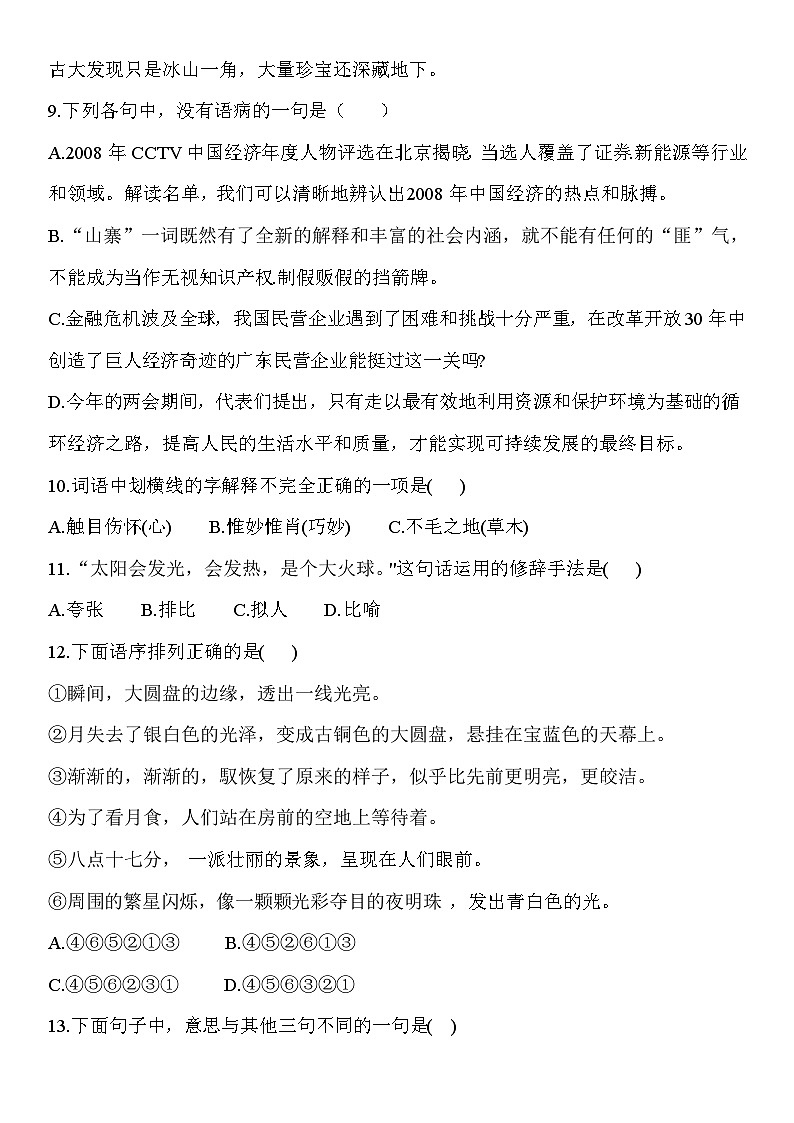 河源卷-备战2025年广东中职语文单招模拟卷(原卷版)第3页