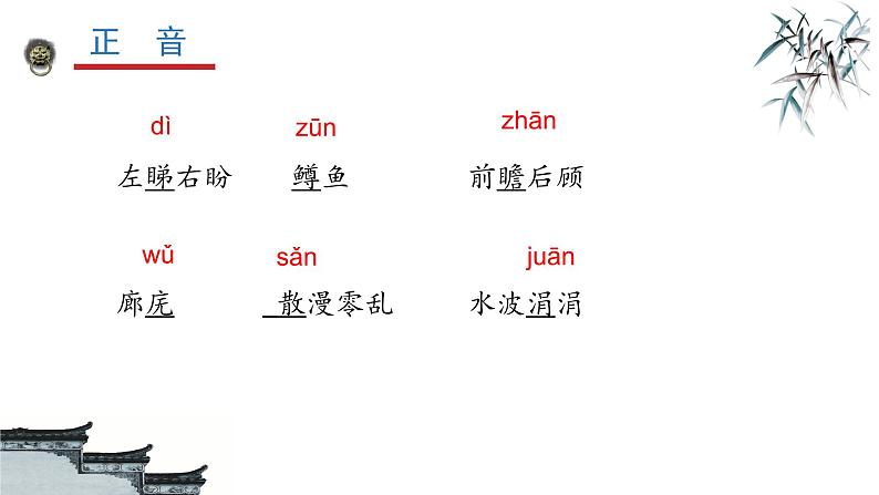 部编高教版(2023)中职语文职业模块上册 《千篇一律与千变万化》课件+学案+知识梳理04