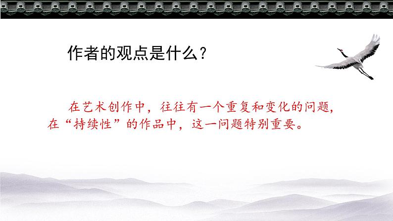 部编高教版(2023)中职语文职业模块上册 《千篇一律与千变万化》课件+学案+知识梳理07