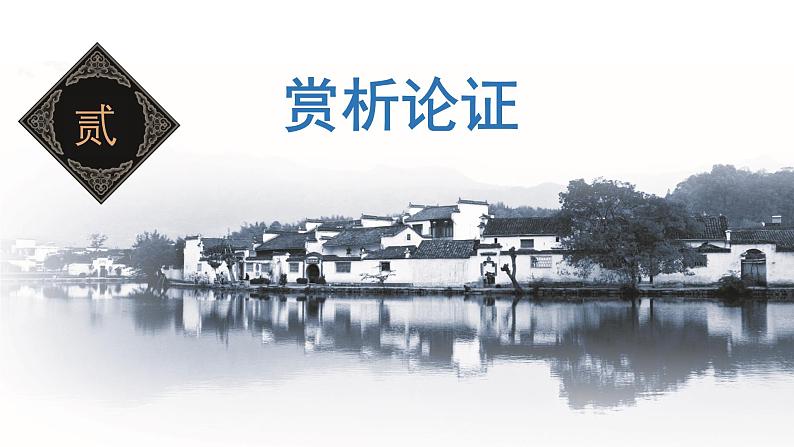部编高教版(2023)中职语文职业模块上册 《千篇一律与千变万化》课件+学案+知识梳理08