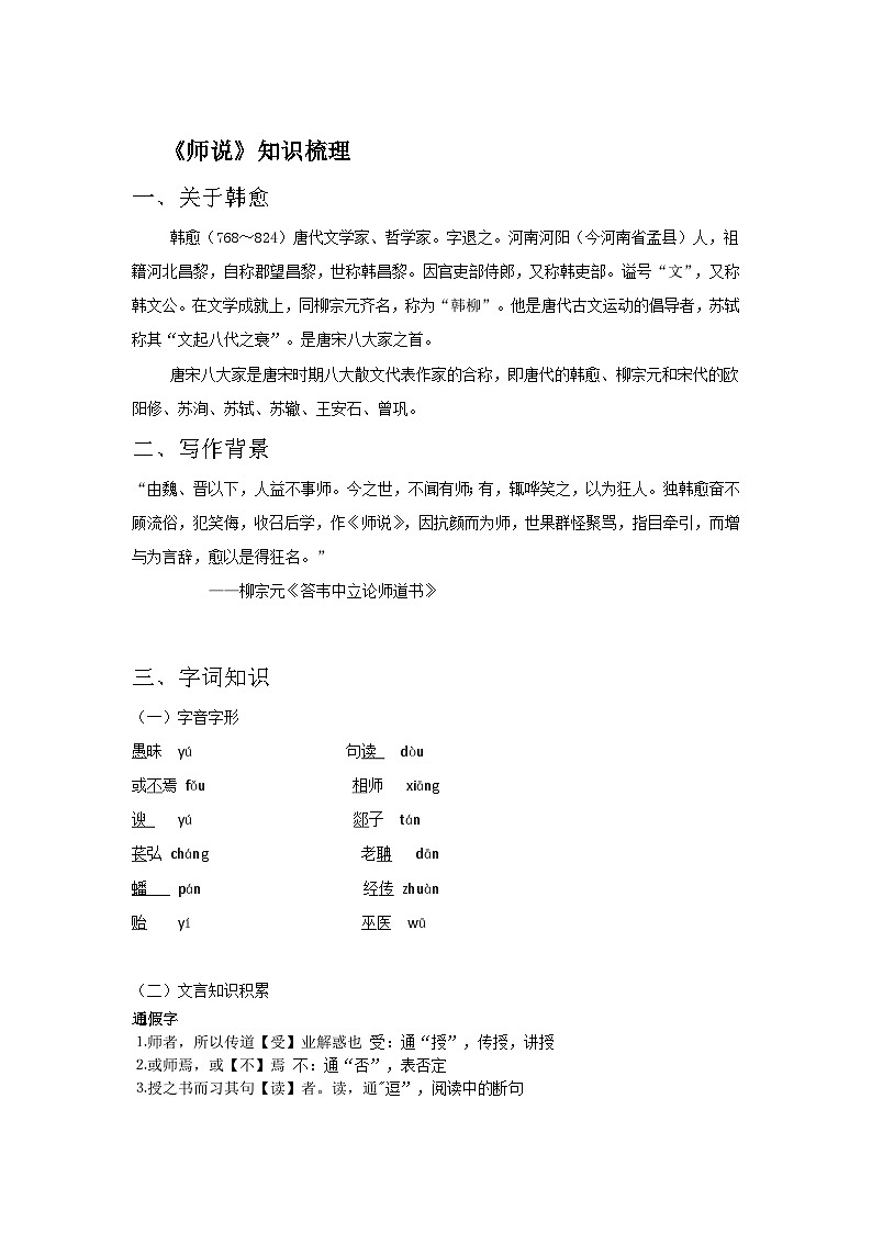 《师说》知识梳理第1页