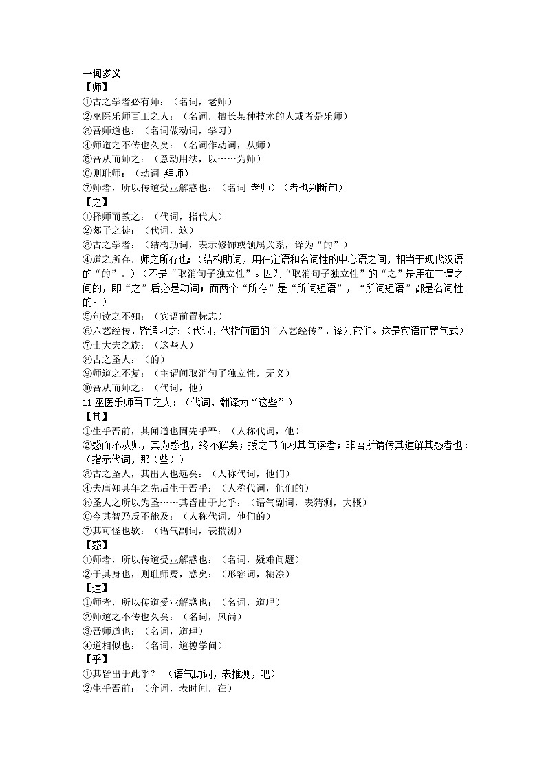 《师说》知识梳理第2页
