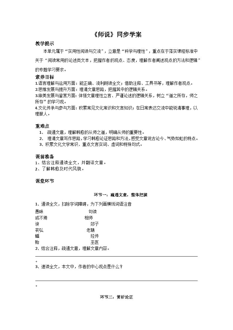 《师说》同步学案第1页