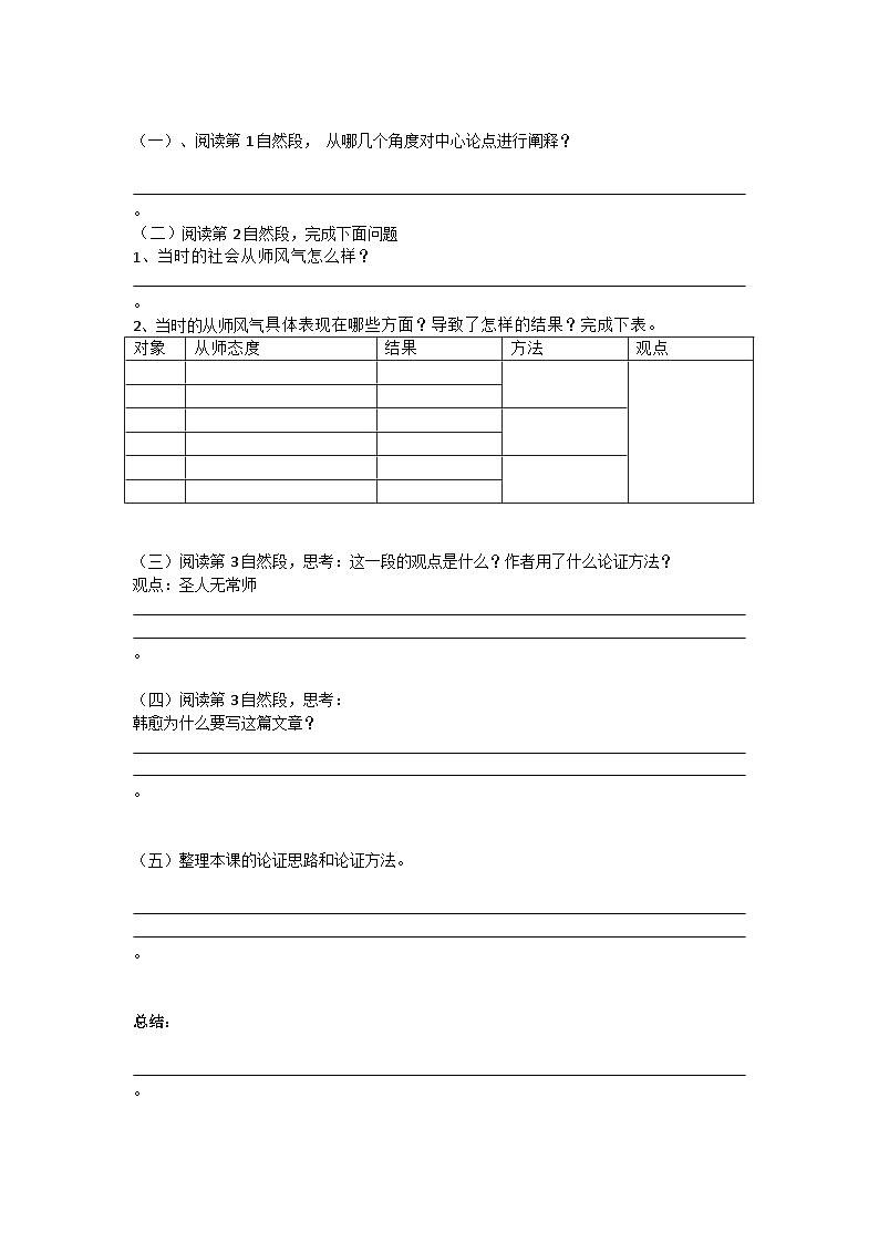 《师说》同步学案第2页