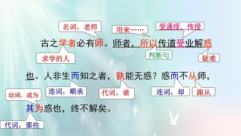 师说第7页