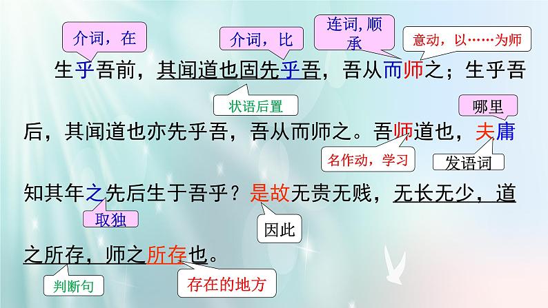 师说第8页