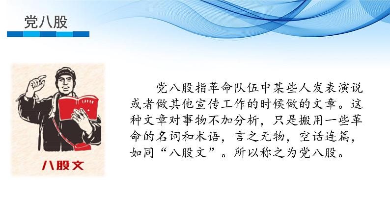 反对党八股第5页