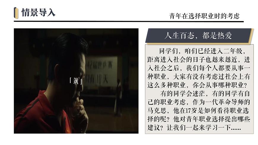 部編版職業(yè)模塊第三單元3.1青年在選擇職業(yè)時的考慮PPT課件第1頁