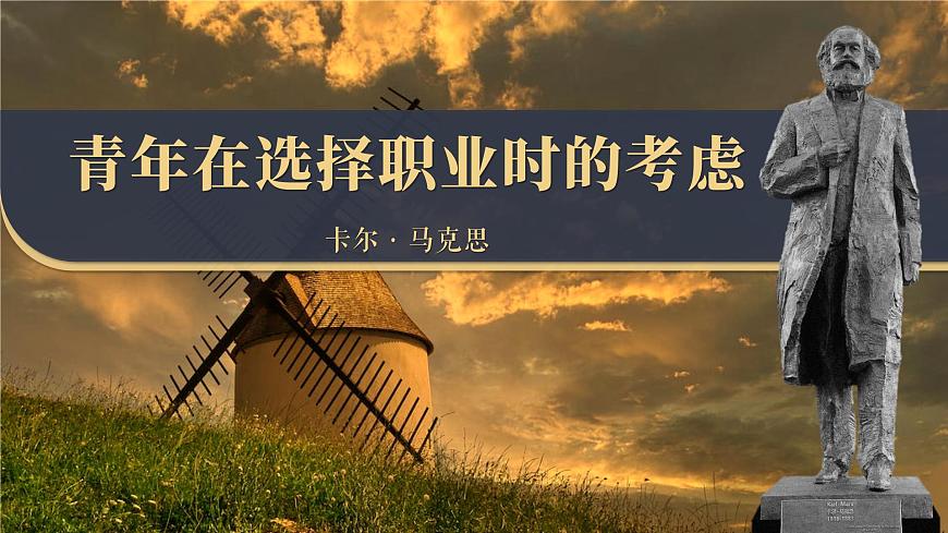 部編版職業(yè)模塊第三單元3.1青年在選擇職業(yè)時的考慮PPT課件第2頁
