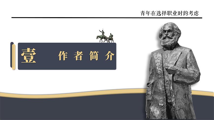 部編版職業(yè)模塊第三單元3.1青年在選擇職業(yè)時的考慮PPT課件第4頁