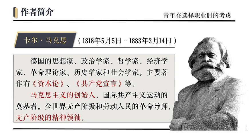 部編版職業(yè)模塊第三單元3.1青年在選擇職業(yè)時的考慮PPT課件第5頁