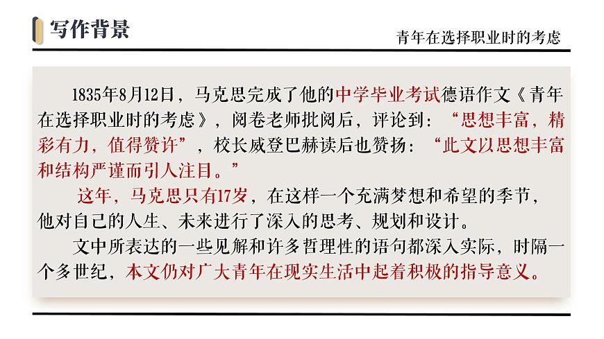 部編版職業(yè)模塊第三單元3.1青年在選擇職業(yè)時的考慮PPT課件第6頁