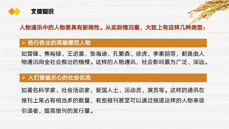 部编高教版2023 中职语文基础模块上册 《喜看稻菽千重浪》-课件+教学设计06