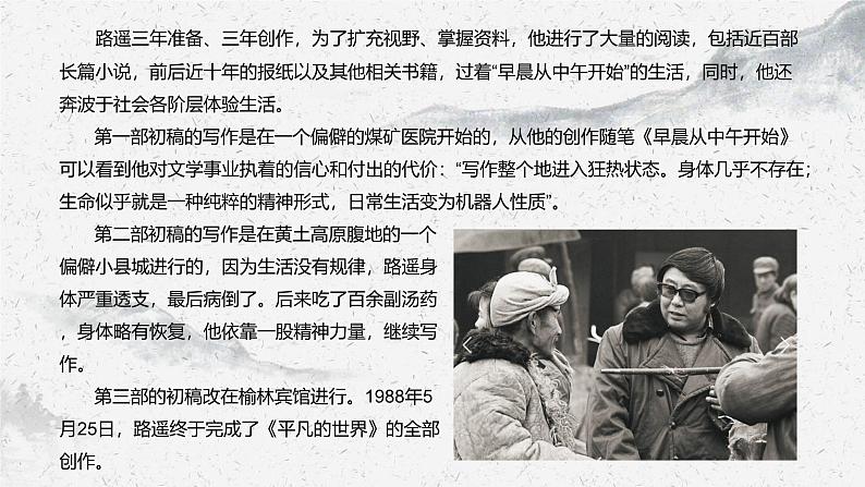 部编高教版中职语文基础模块上册4-2《平凡的世界》阅读指导 课件07