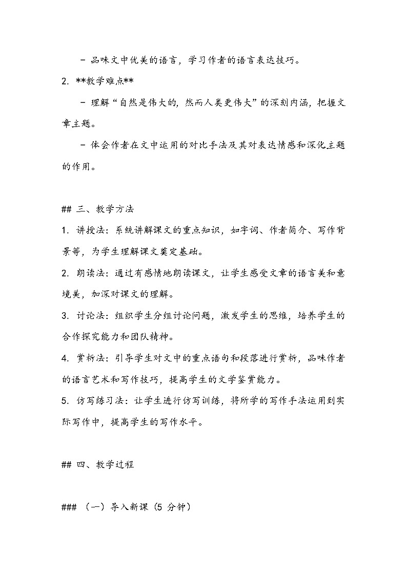 《风景谈》教案- 2023-2024学年高教版(2023)中职语文基础模块上册02