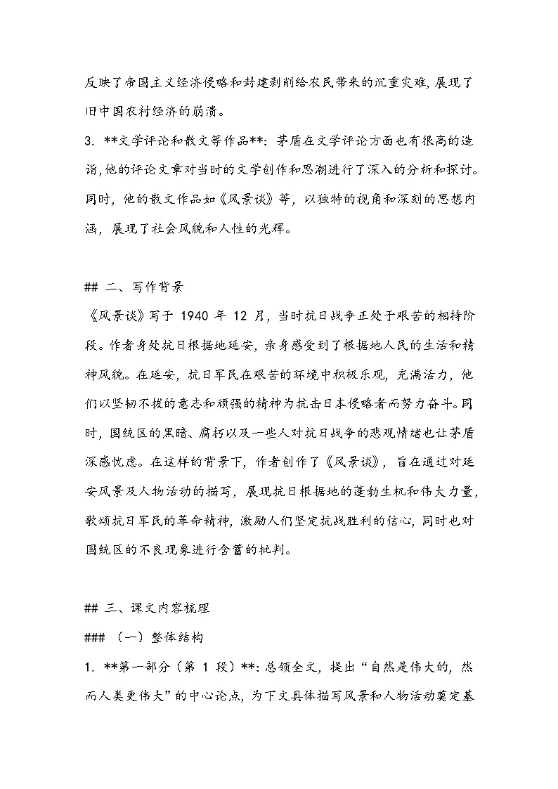 《风景谈》知识清单- 2023-2024学年高教版(2023)中职语文基础模块上册02