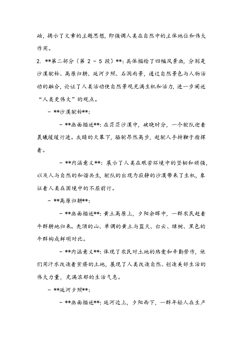 《风景谈》知识清单- 2023-2024学年高教版(2023)中职语文基础模块上册03