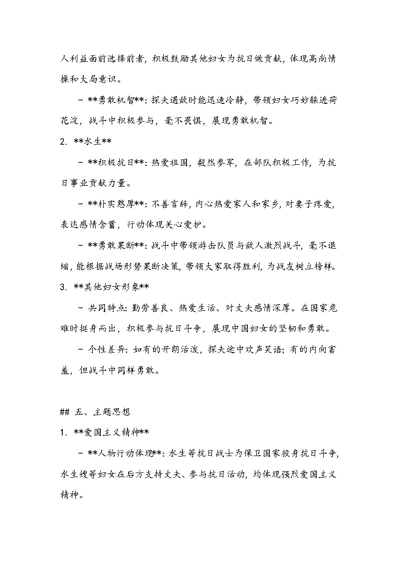 《荷花淀》知识清单- 2023-2024学年高教版(2023)中职语文基础模块上册第3页