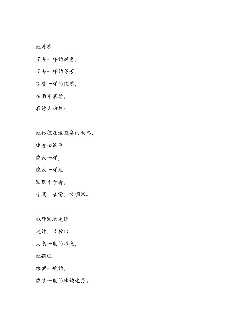 《诗二首:雨巷》知识清单- 2023-2024学年高教版(2023)中职语文基础模块上册第3页