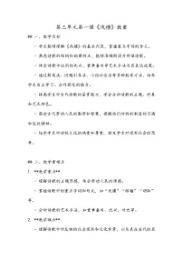 语文基础模块 上册第三单元一 伐檀教学设计