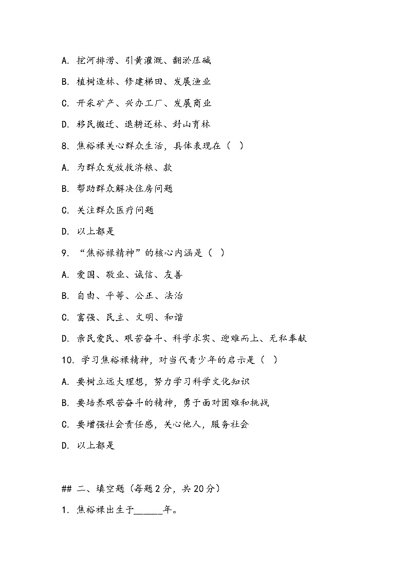 《县委书记的榜样——焦裕禄》同步训练- 2023-2024学年高教版(2023)中职语文基础模块上册第2页
