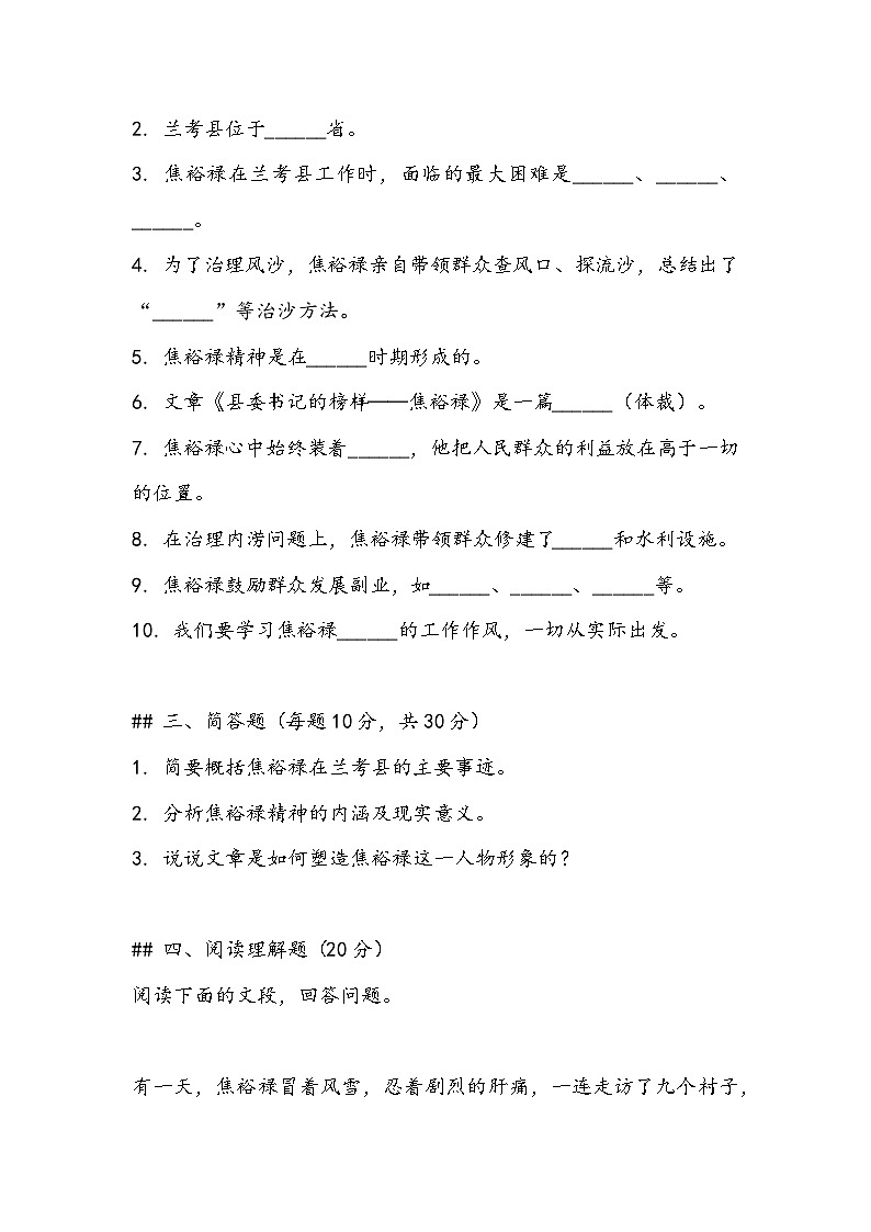 《县委书记的榜样——焦裕禄》同步训练- 2023-2024学年高教版(2023)中职语文基础模块上册第3页