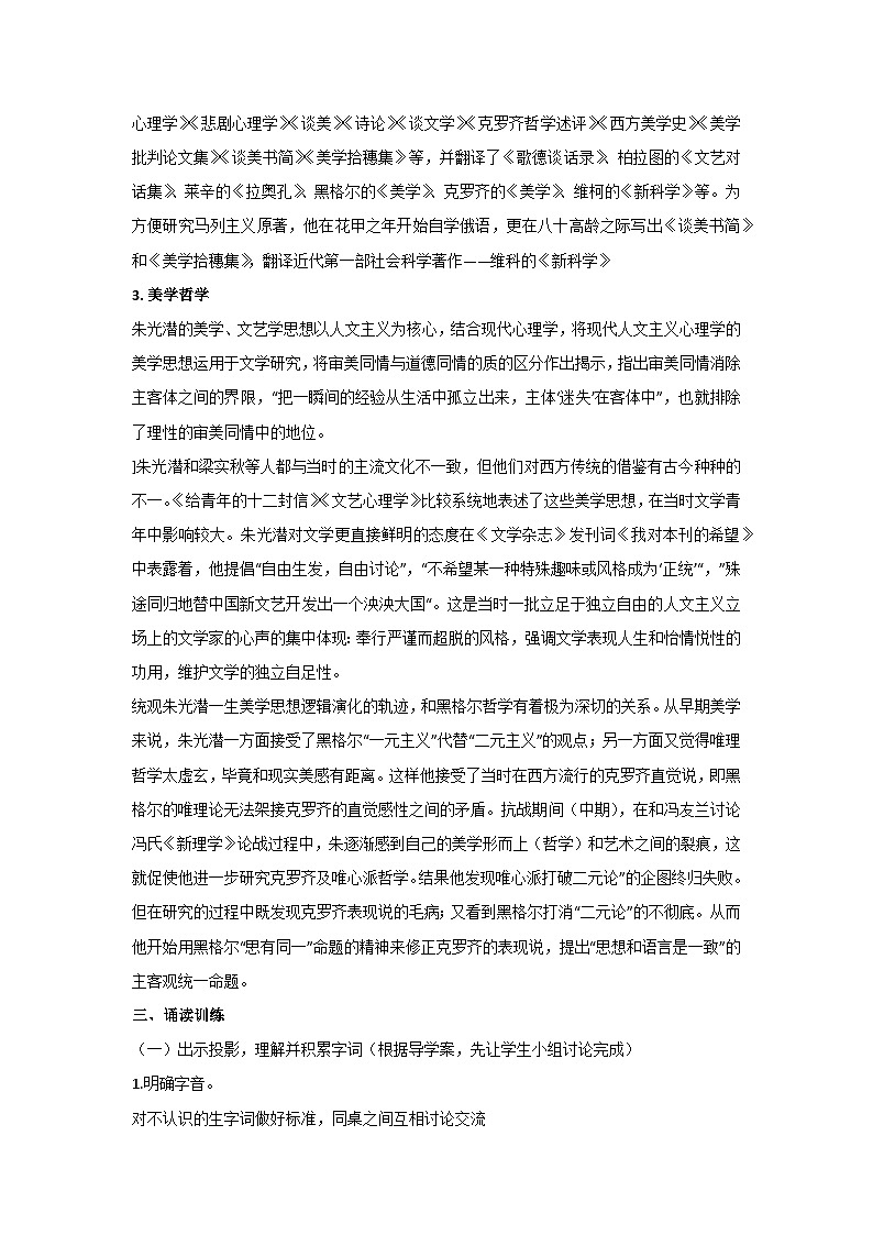 3.2《文学作为语言艺术的独特地位》教学设计-中职专用高二语文同步精品讲堂03