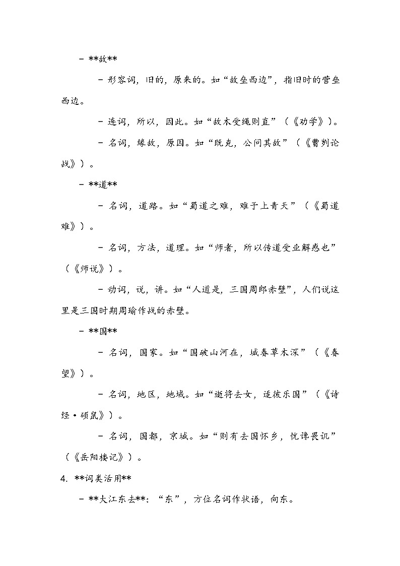 《念奴娇-赤壁怀古》知识清单- 2023-2024学年高教版(2023)中职语文基础模块上册03