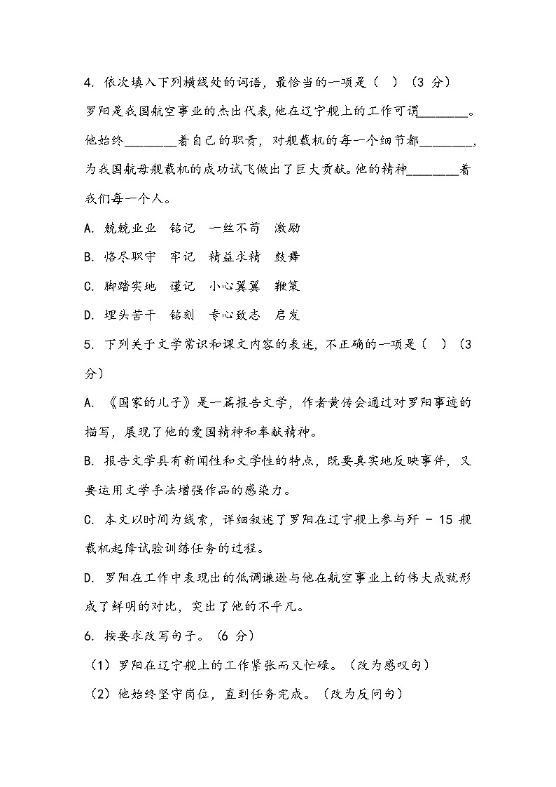 《国家的儿子》(节选)同步训练- 2023-2024学年高教版(2023)中职语文基础模块上册第2页