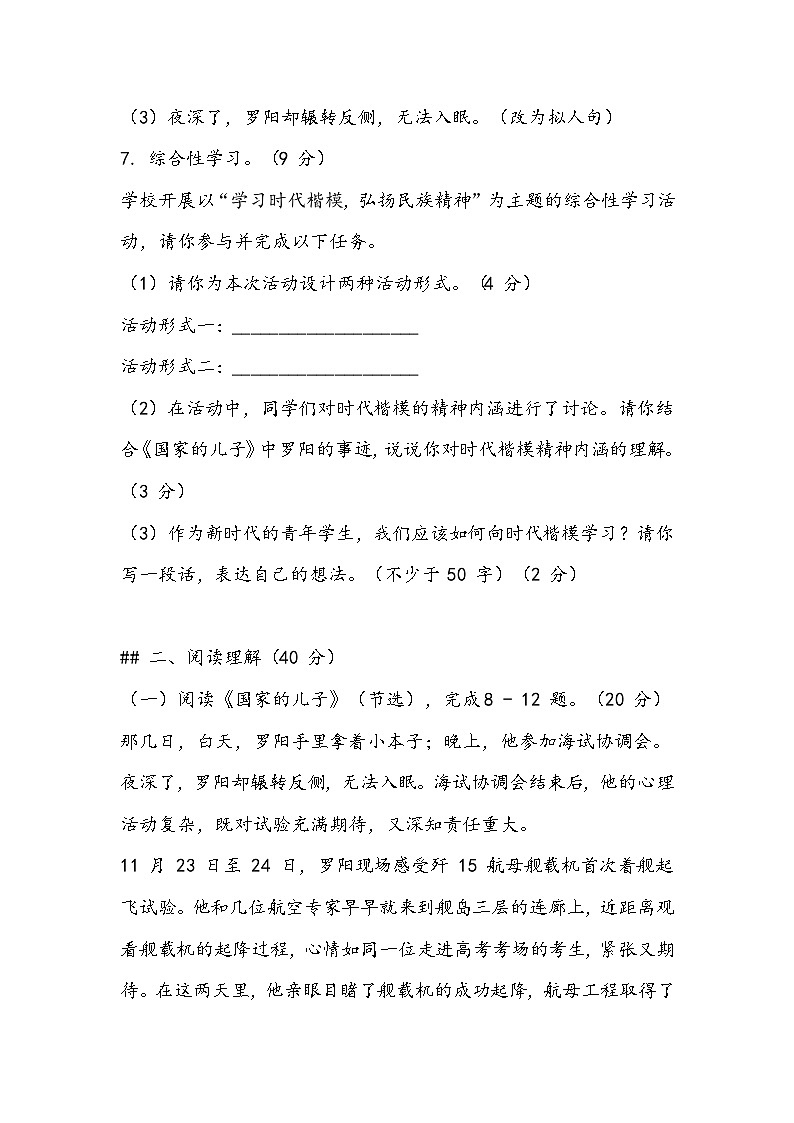 《国家的儿子》(节选)同步训练- 2023-2024学年高教版(2023)中职语文基础模块上册第3页