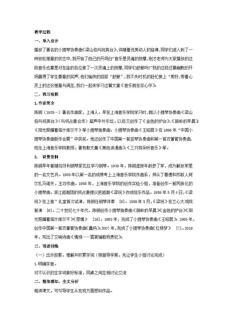 3.2《音乐就在你心中》教学设计-2024-2025学年高教版中职语文拓展模块第2页