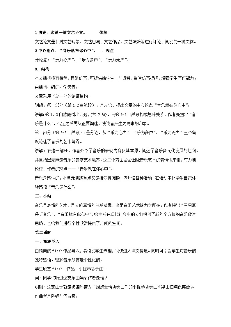 3.2《音乐就在你心中》教学设计-2024-2025学年高教版中职语文拓展模块第3页