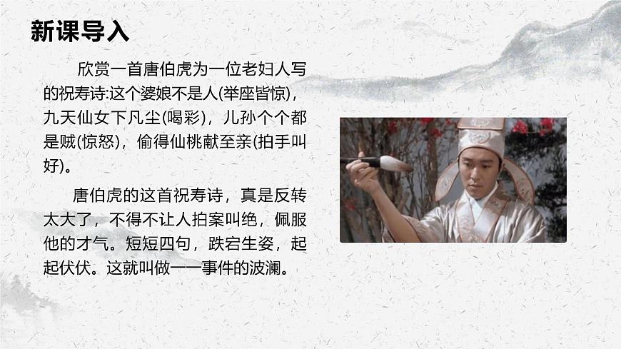 部編高教版中職語(yǔ)文基礎(chǔ)模塊上冊(cè)4-4《敘事要有波瀾》課件第3頁(yè)