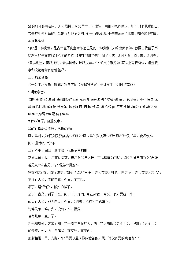 2.2《陈情表》核心素养教学设计 2024-2025学年高教版(2024)中职语文拓展模块上册03