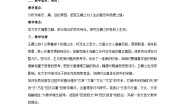 部编高教版(2023)拓展模块上册（2024）三 兰亭集序教学设计
