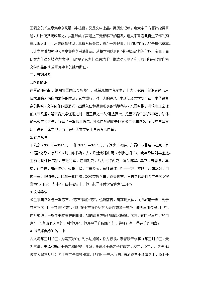 2.3《兰亭集序》核心素养教学设计 2024-2025学年高教版(2024)中职语文拓展模块上册02