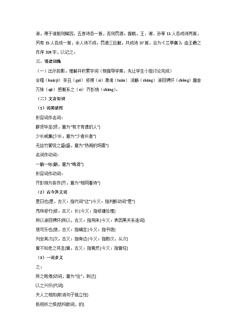 2.3《兰亭集序》核心素养教学设计 2024-2025学年高教版(2024)中职语文拓展模块上册03