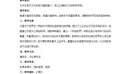 中职*东方和西方的科学教案设计